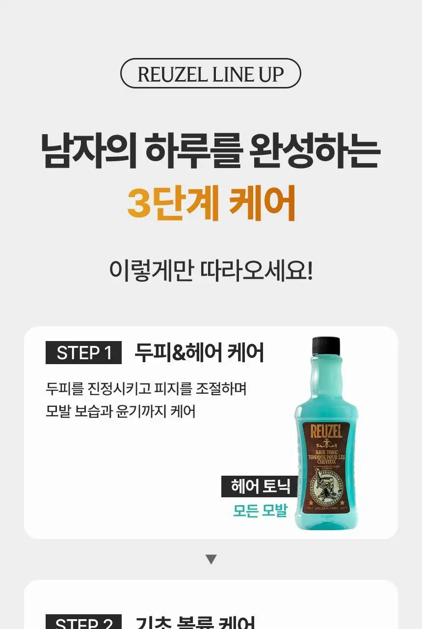 [NEW] 리우젤 그루밍 토닉 텍스처 폼 70ml 상세페이지 29